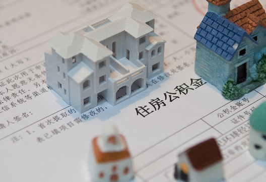 宿迁退休提取公积金指南